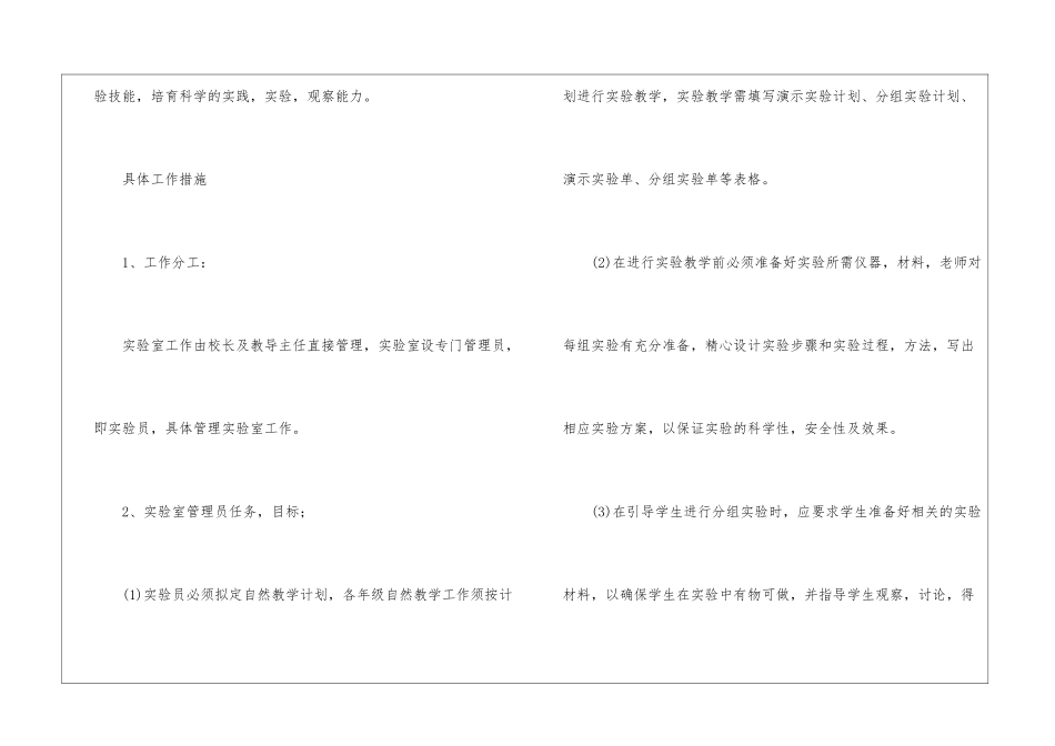 四年级上册语文教学工作总结(15篇)_第2页