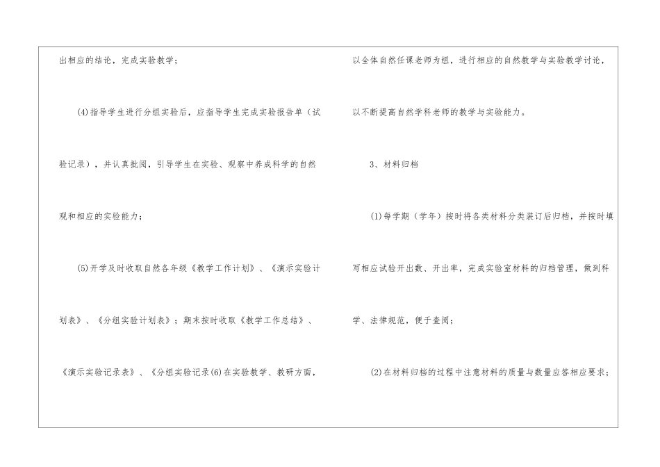 四年级上册语文教学工作总结(15篇)_第3页