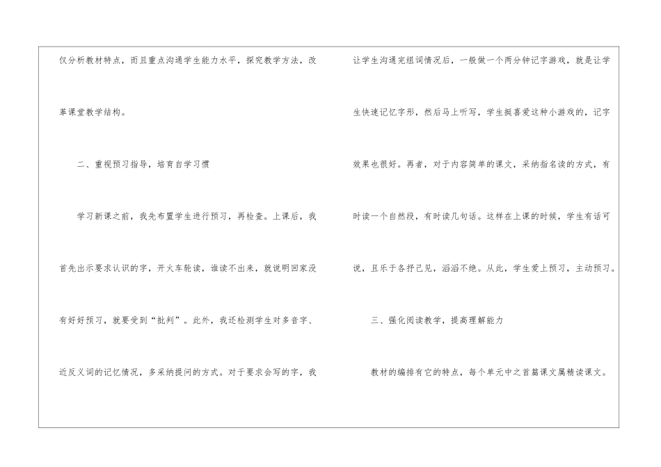 四年级上册语文教学工作总结_第2页
