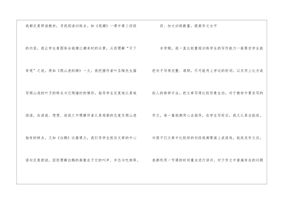 四年级上册语文教学工作总结_第3页