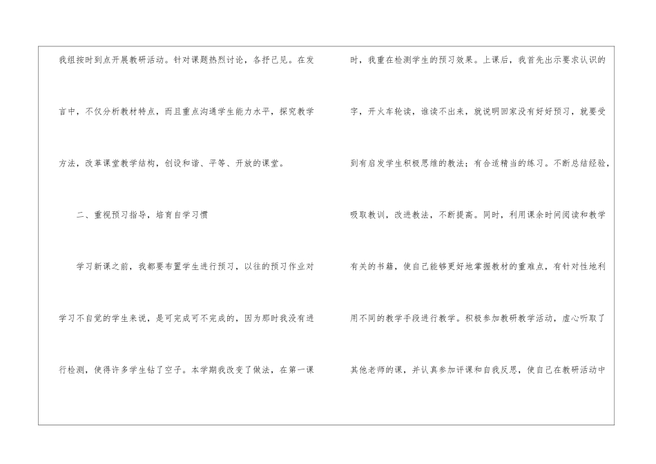 四年级上册语文教学工作总结15篇_第2页