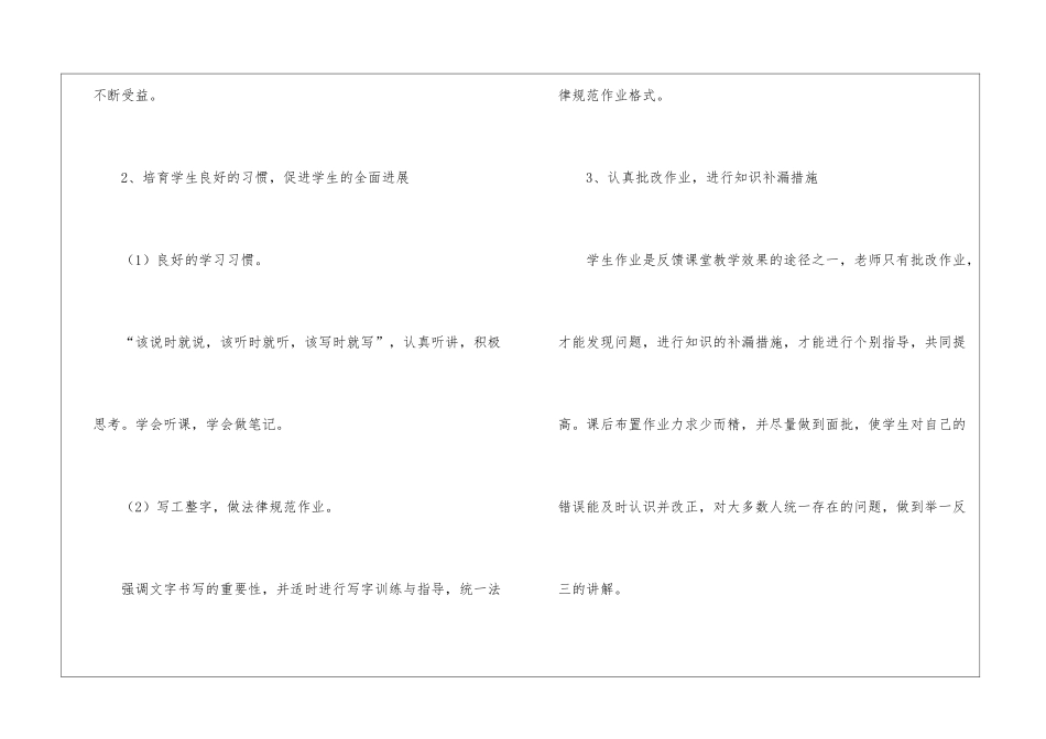 四年级上册语文教学工作总结15篇_第3页