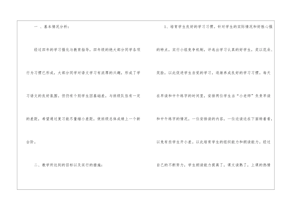 四年级上册语文教学工作总结模板锦集十篇_第2页