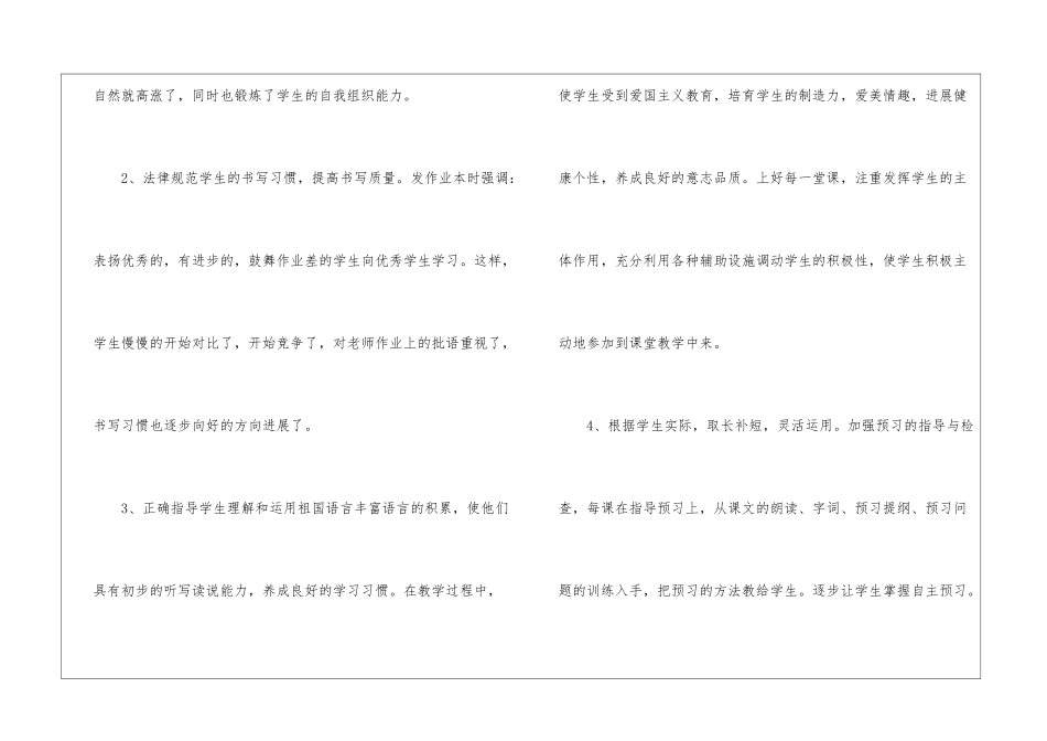 四年级上册语文教学工作总结模板锦集十篇_第3页