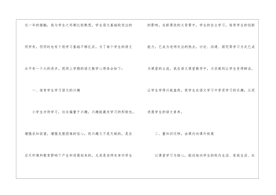 四年级上册语文教学工作总结模板集合八篇_第2页