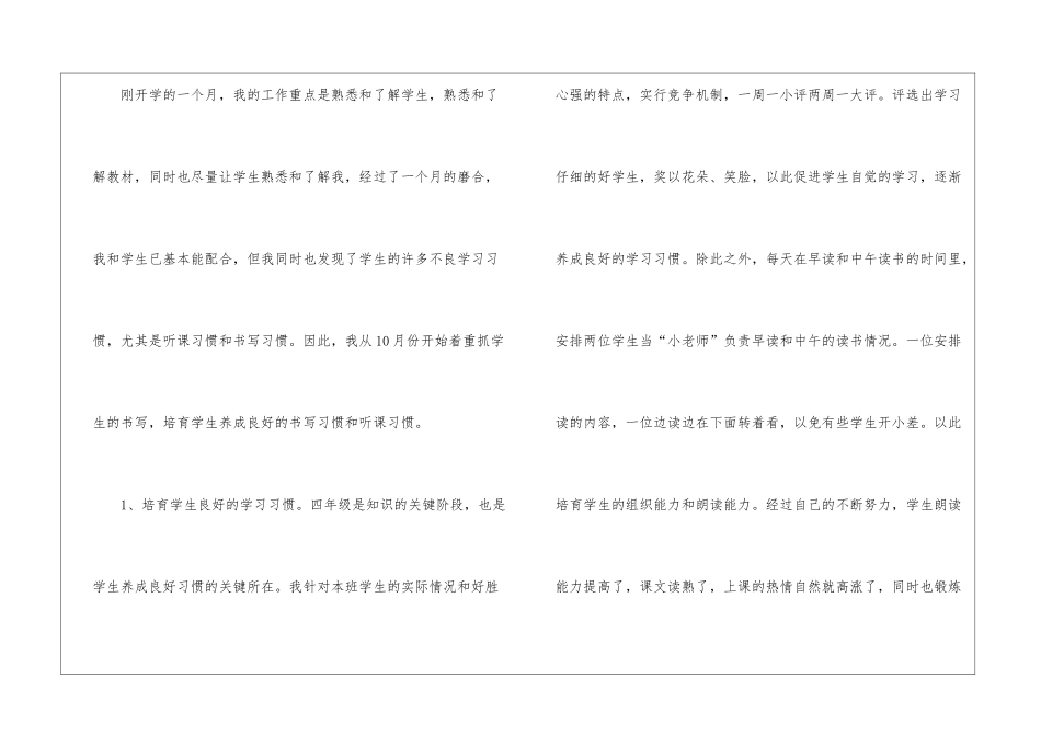 四年级上册语文教学工作总结汇编六篇_第2页