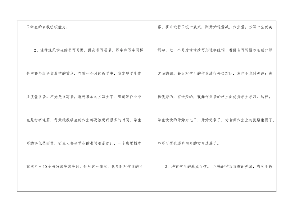 四年级上册语文教学工作总结汇编六篇_第3页