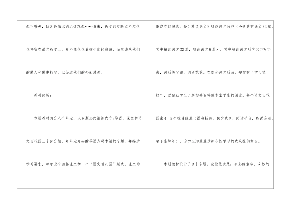 四年级上册语文教学工作计划(15篇)_第2页