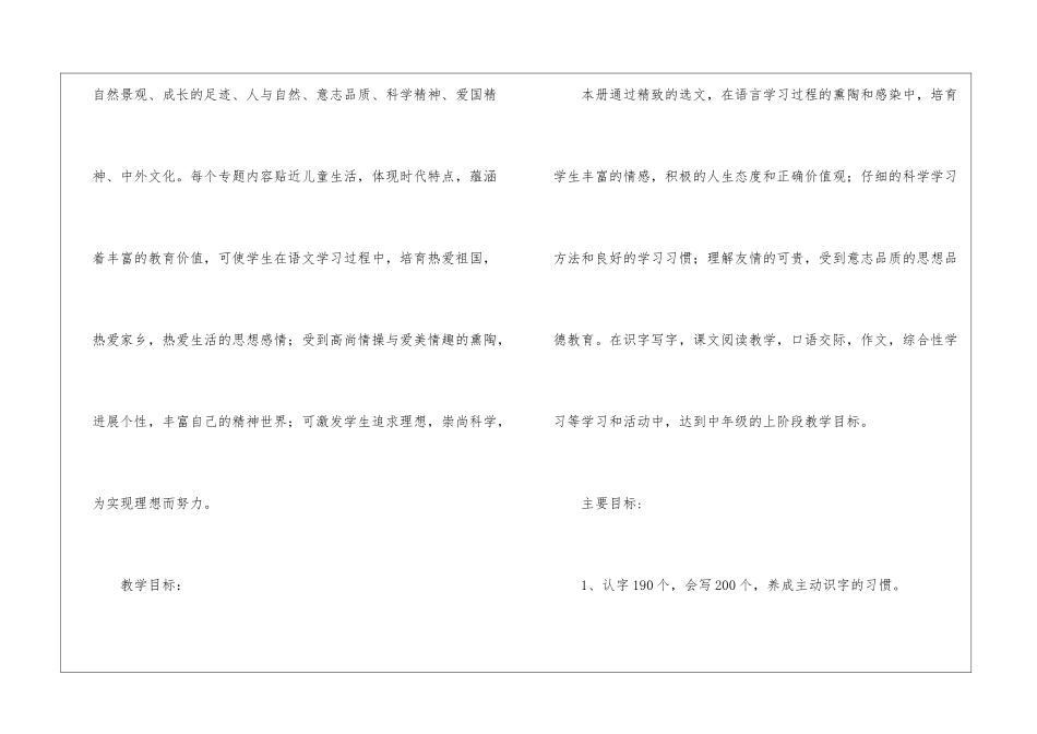四年级上册语文教学工作计划(15篇)_第3页