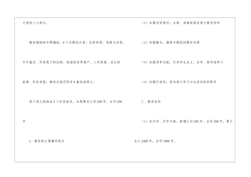四年级上册语文教学工作计划15篇_第2页