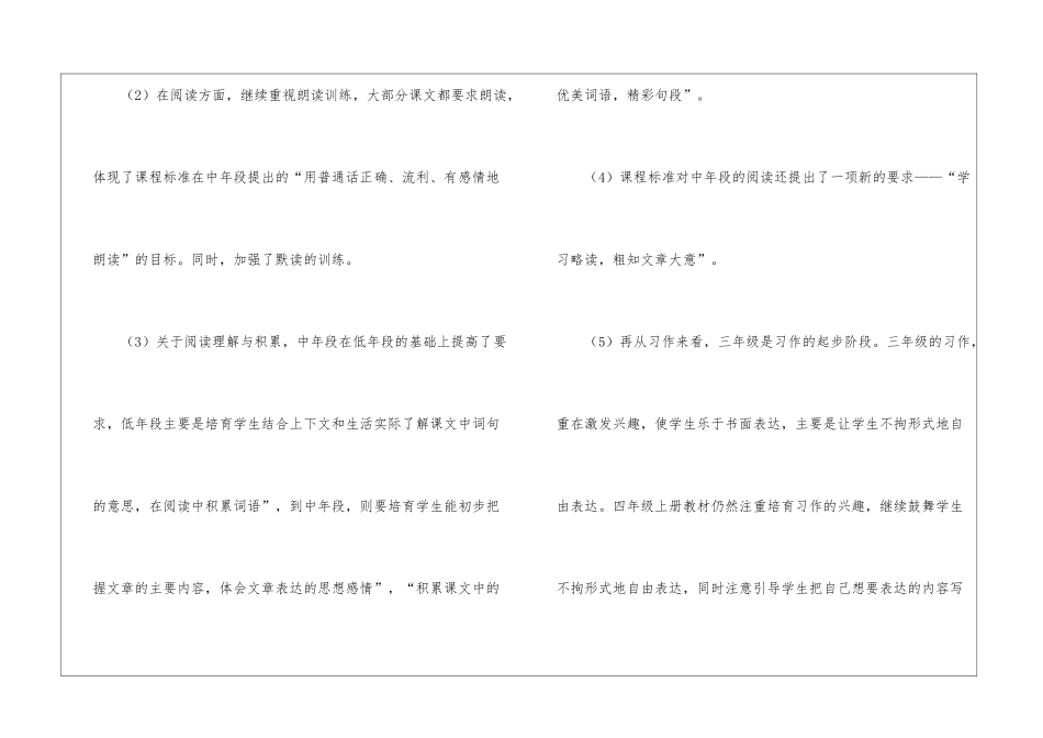 四年级上册语文教学工作计划15篇_第3页