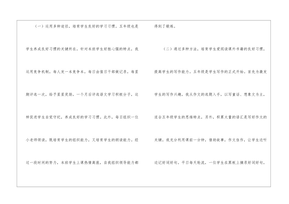 四年级上册语文教学总结_第3页