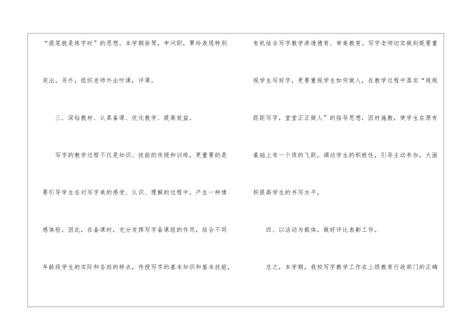 四年级上册语文教学总结15篇_第3页
