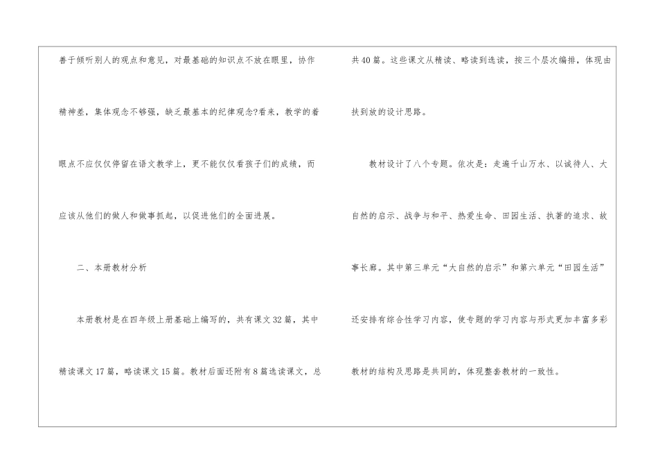 四年级上册语文教学计划3篇_第2页