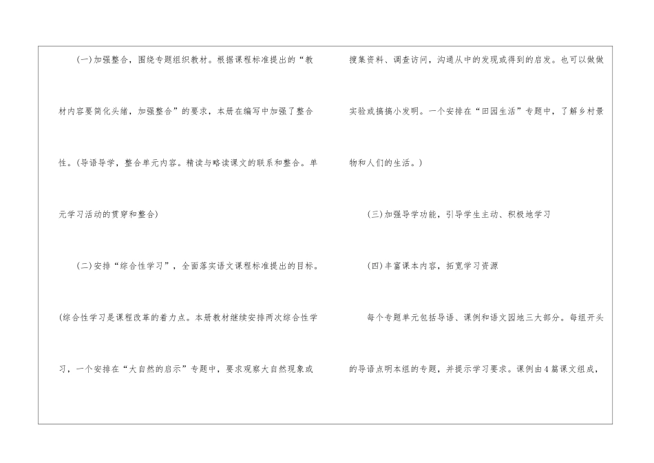 四年级上册语文教学计划3篇_第3页