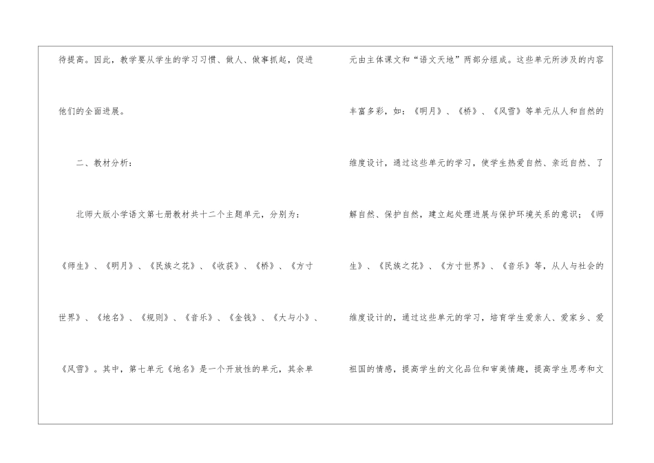 四年级上册语文教学计划4篇_第2页