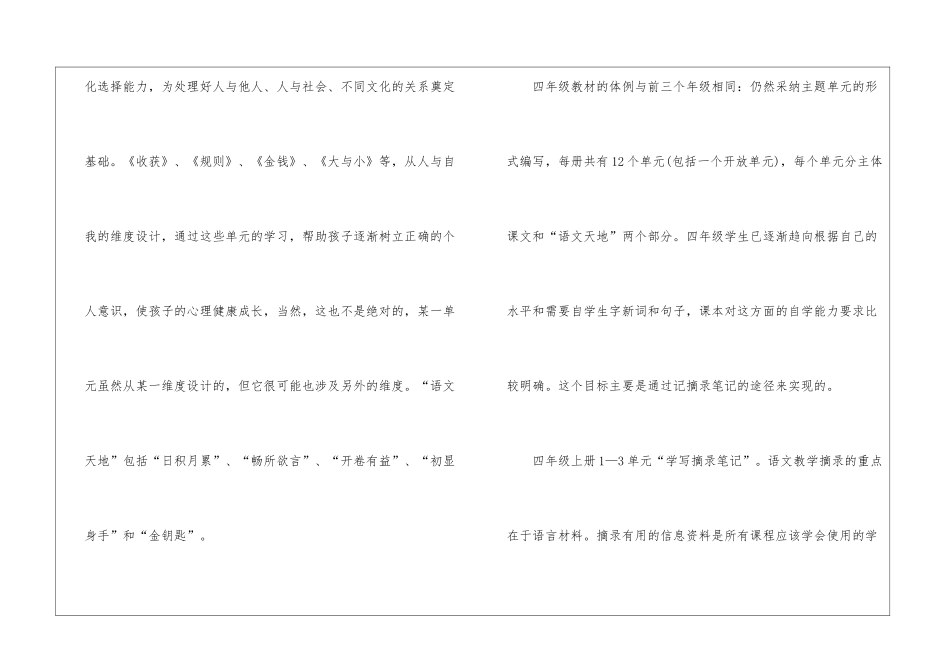 四年级上册语文教学计划4篇_第3页