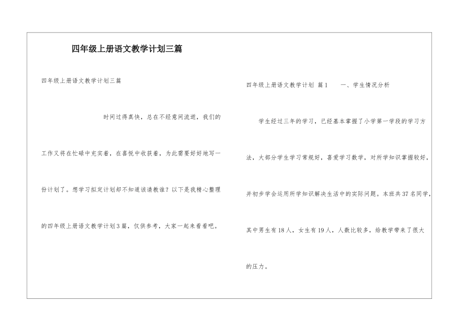 四年级上册语文教学计划三篇_第1页