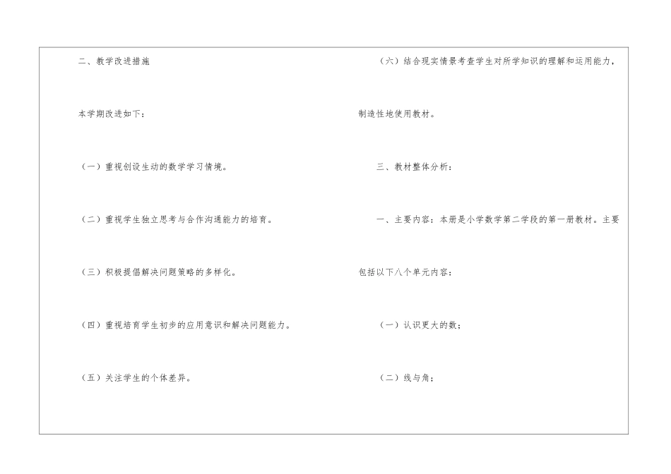 四年级上册语文教学计划三篇_第2页