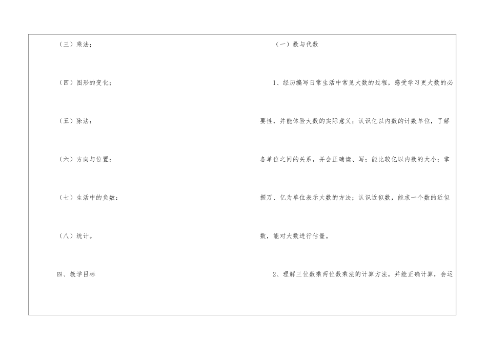 四年级上册语文教学计划三篇_第3页