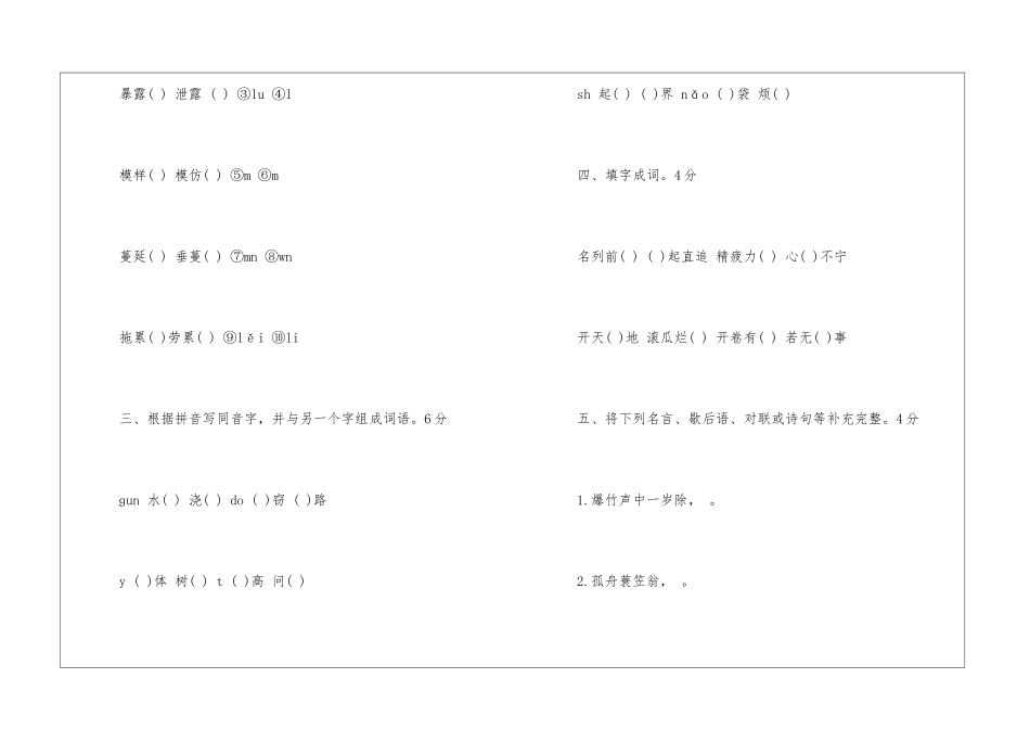 四年级上册语文期末测试模拟试题-_第2页