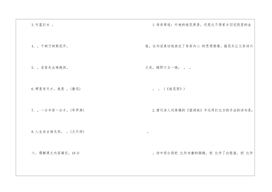 四年级上册语文期末测试模拟试题-_第3页