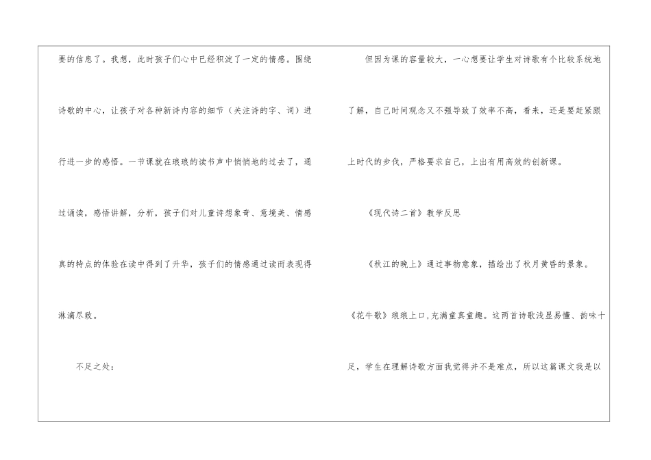 四年级上册语文现代诗二首教学反思_第2页