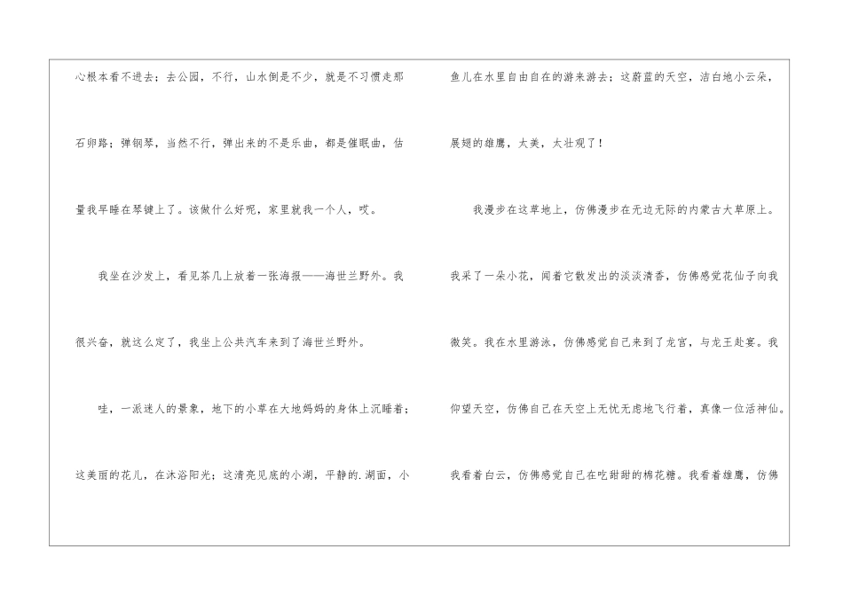 四年级上册语文第一单元习作三篇_第2页