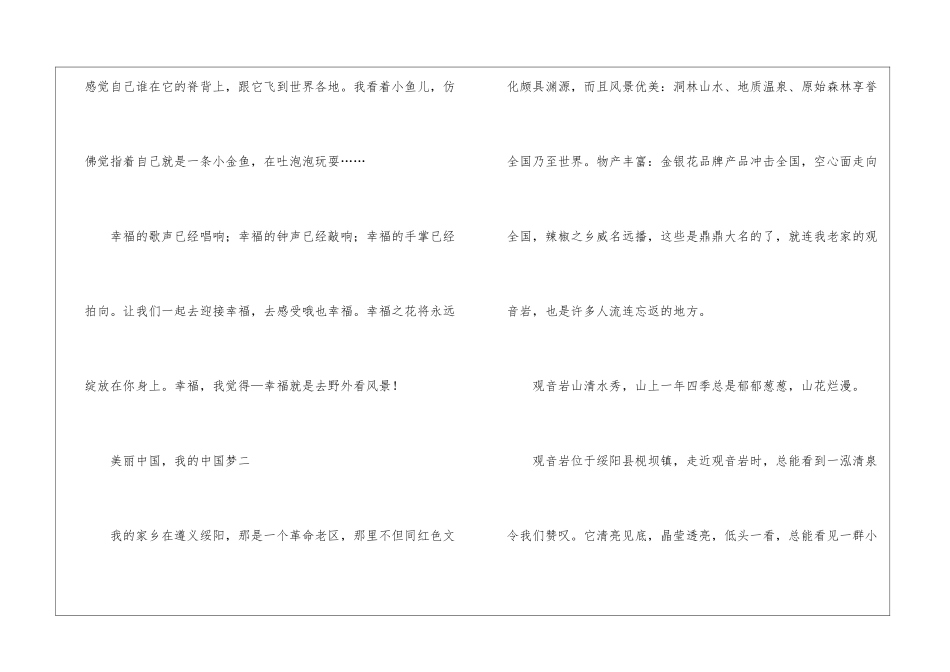 四年级上册语文第一单元习作三篇_第3页