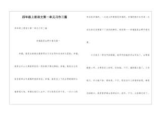 四年级上册语文第一单元习作三篇