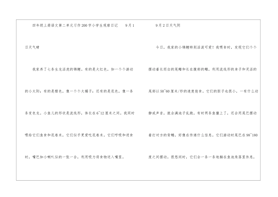 四年级上册语文第二单元习作三篇_第2页