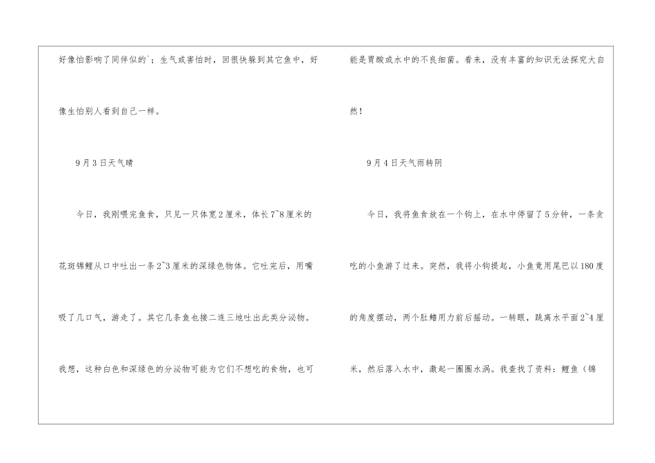 四年级上册语文第二单元习作三篇_第3页