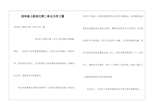 四年级上册语文第二单元习作三篇