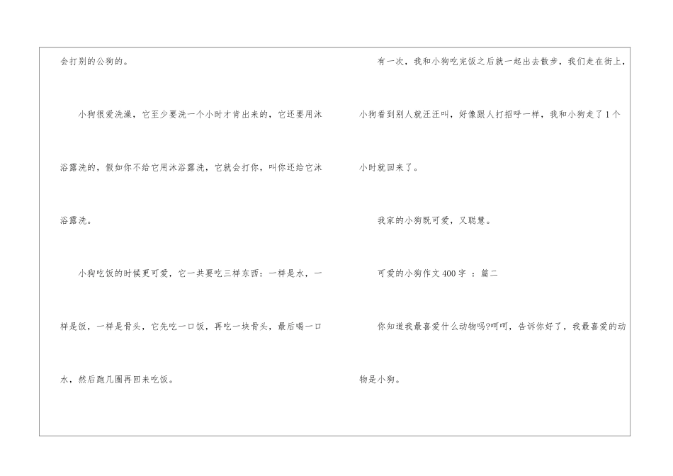 四年级上册语文第四单元作文：可爱的小狗作文400字_第2页