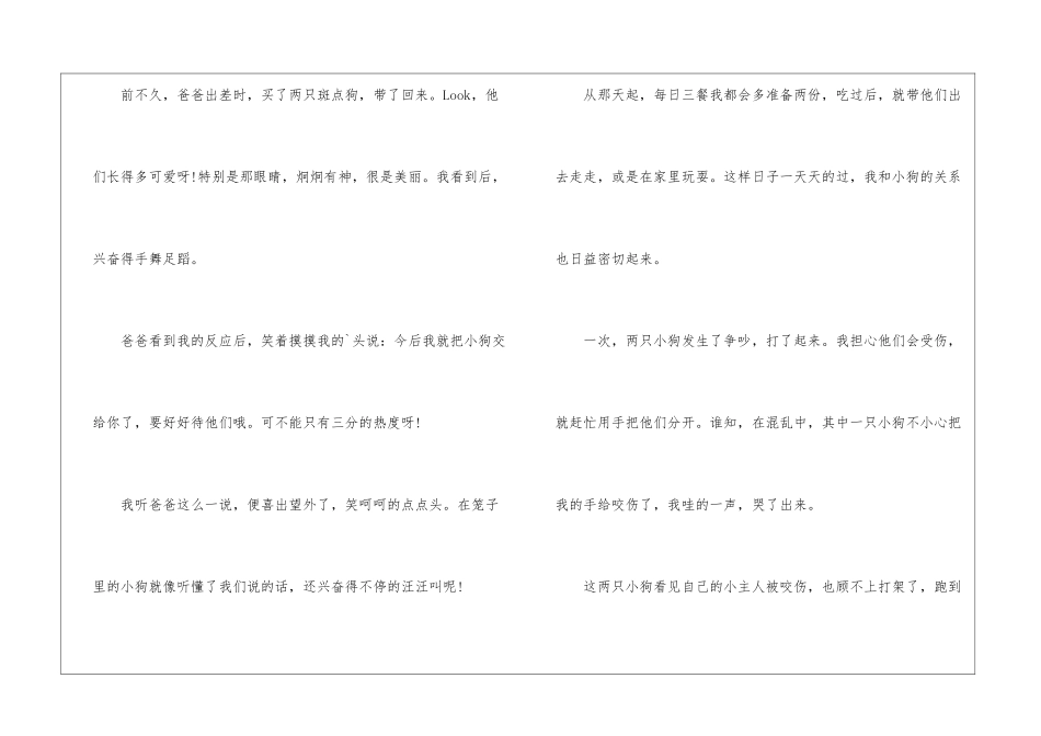 四年级上册语文第四单元作文：可爱的小狗作文400字_第3页