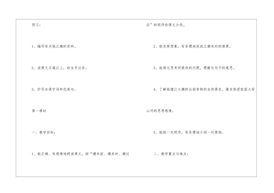 四年级上册语文观潮教案-_第2页