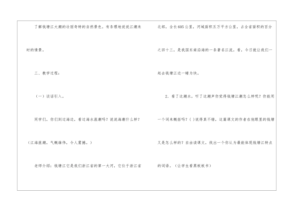 四年级上册语文观潮教案-_第3页