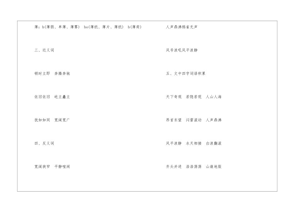 四年级上册语文观潮知识点整理2024-观潮知识点归纳-小学语文基础知识总结-小学语文基础知识大全_第3页