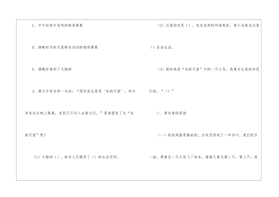 四年级上册语文课后习题答案_第2页