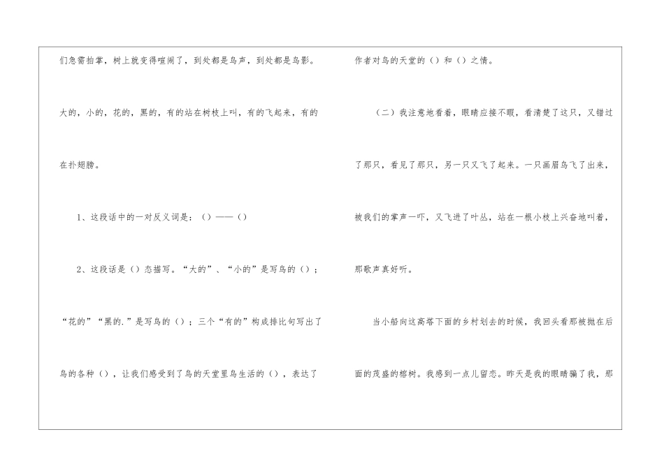 四年级上册语文课后习题答案_第3页