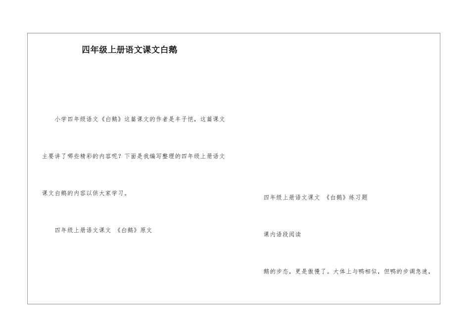 四年级上册语文课文白鹅-_第1页