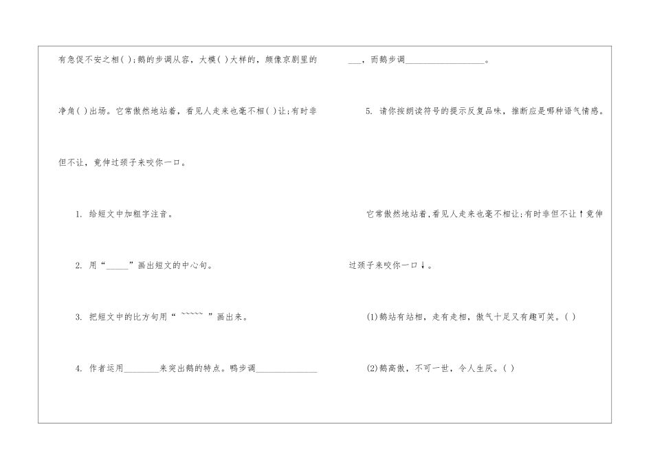 四年级上册语文课文白鹅-_第2页