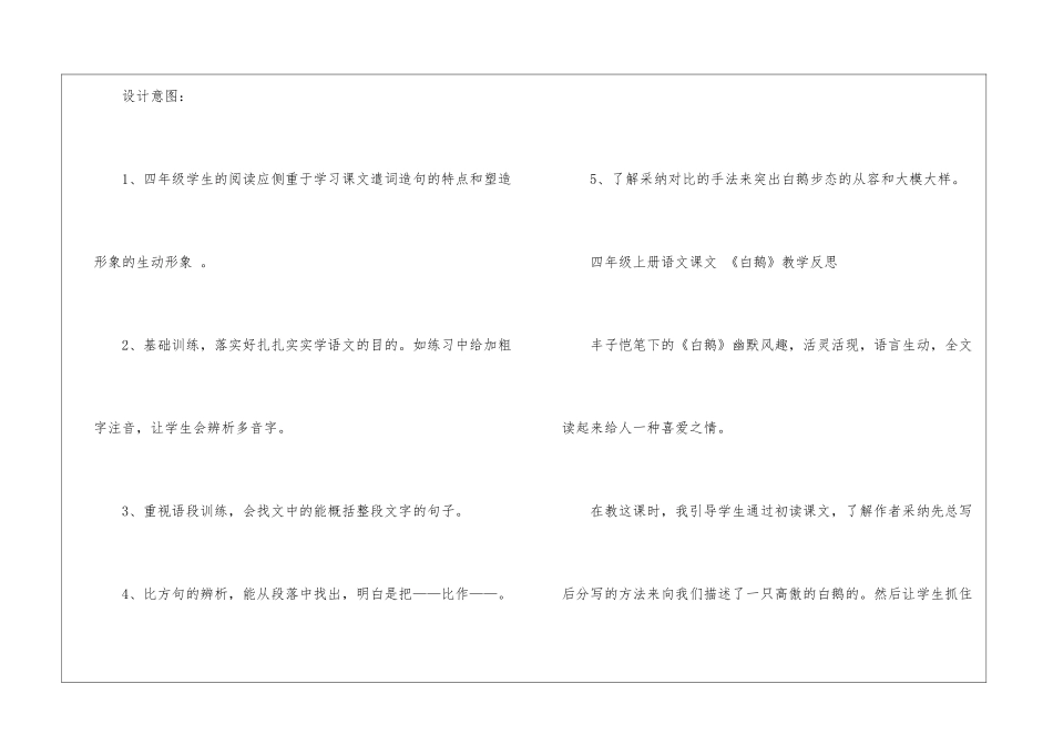 四年级上册语文课文白鹅-_第3页