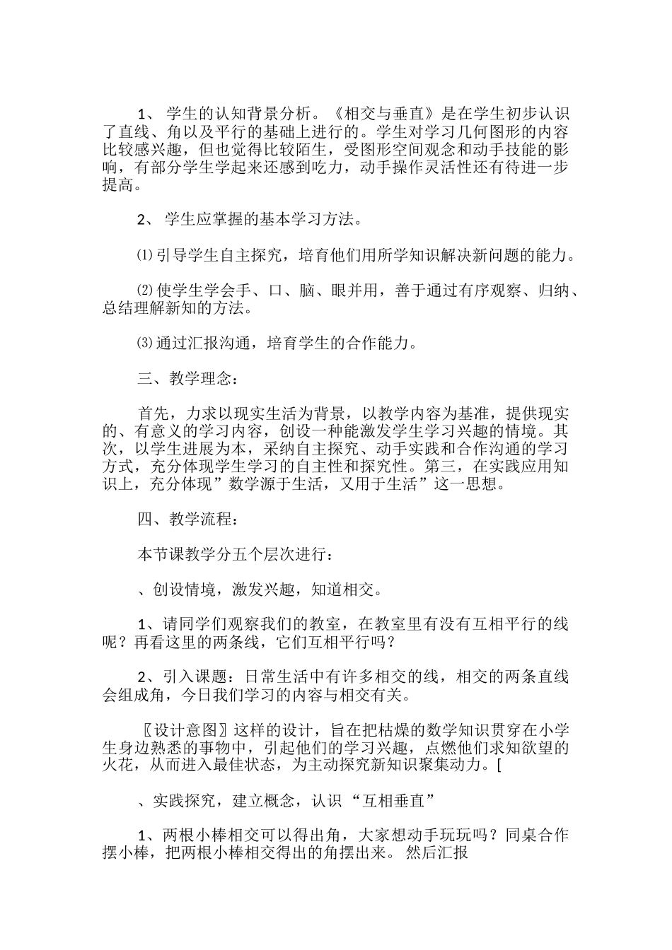 四年级上册说课稿_第2页