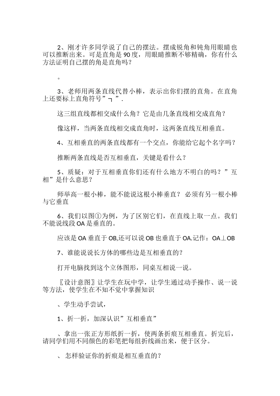 四年级上册说课稿_第3页