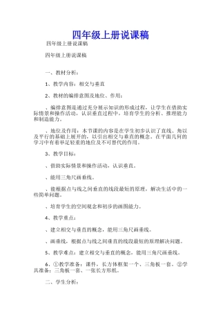 四年级上册说课稿