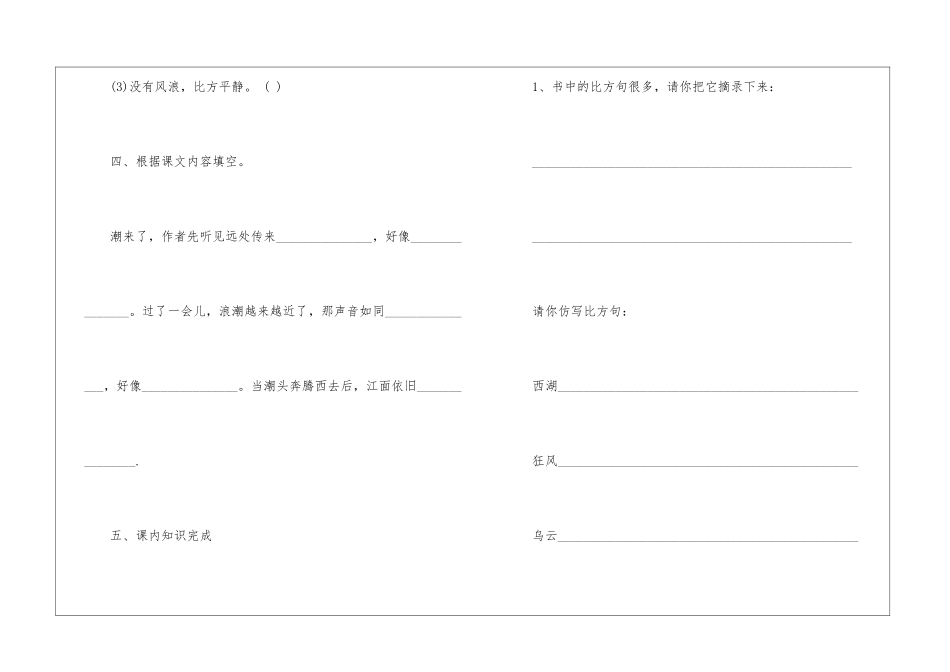 四年级上册课文课堂练习检测(一)-_第2页