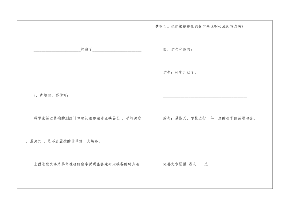 四年级上册课文课堂练习检测-_第3页