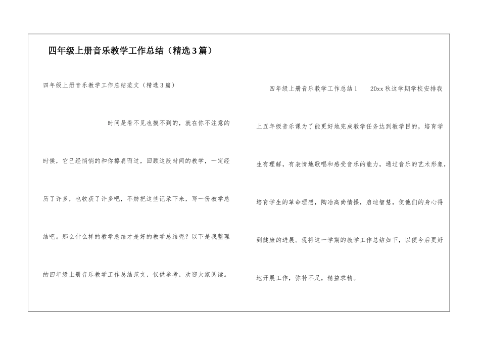 四年级上册音乐教学工作总结_第1页