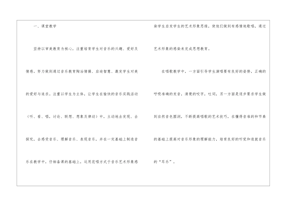四年级上册音乐教学工作总结_第2页